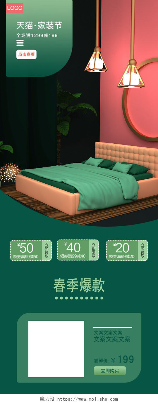 C4D立体温馨绿色小场景家居卧室移动端页面